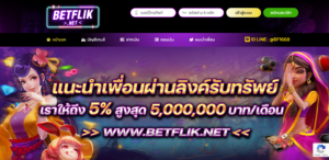 BETFLIK สล็อต คาสิโนออนไลน์ ฝาก ถอน AUTO ไม่มีขั้นต่ำ BETFLIX เบทฟิก