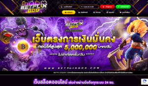 BETFLIX GOD สล็อตเว็บตรง BETFLIK ฝาก ถอน AUTO เบทฟิก เครดิตฟรี