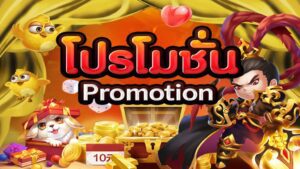 Betflixโปรโมชั่น