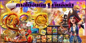 เบทฟิกคาสิโนออนไลน์ชื่อดัง