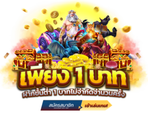 เบทฟิกฝากถอนไม่จำกัดจำนวนครั้ง