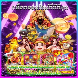 เบทฟิกรวมค่ายเกมชั้นนำของโลก