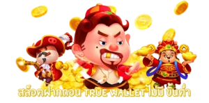 เบทฟิกสล็อตฝากถอนไม่มีขั้นต่ำ รวดเร็ว ทันใจ