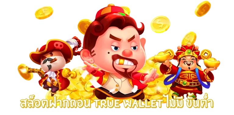 เบทฟิกสล็อตฝากถอนไม่มีขั้นต่ำ รวดเร็ว ทันใจ