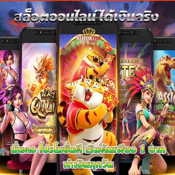 เล่นสล็อตเบทฟิกได้เงินทุกวัน