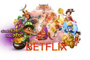 เล่นแล้วรวยได้เงินจริง เบทฟิกเท่านั้น