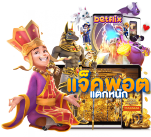 บทความ BETFLIK 22 betflix login