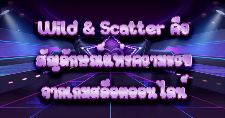 สัญลักษณ์ในตัวช่วยเกมสล็อตเบทฟิก