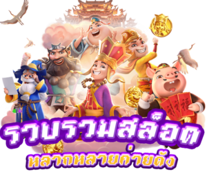 เบทฟิกรวมเกมสล็อตค่ายดัง