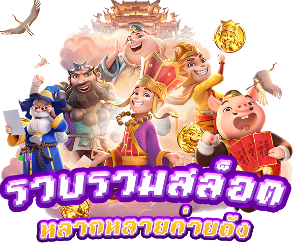 เบทฟิกรวมเกมสล็อตค่ายดัง